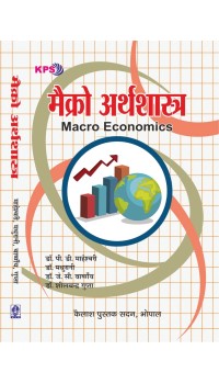 Macro Arthashastra ( मैक्रो अर्थशास्त्र) Macro Arthashastra ( मैक्रो अर्थशास्त्र)